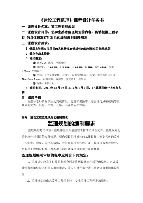 《建设工程监理》课程设计任务书[1]