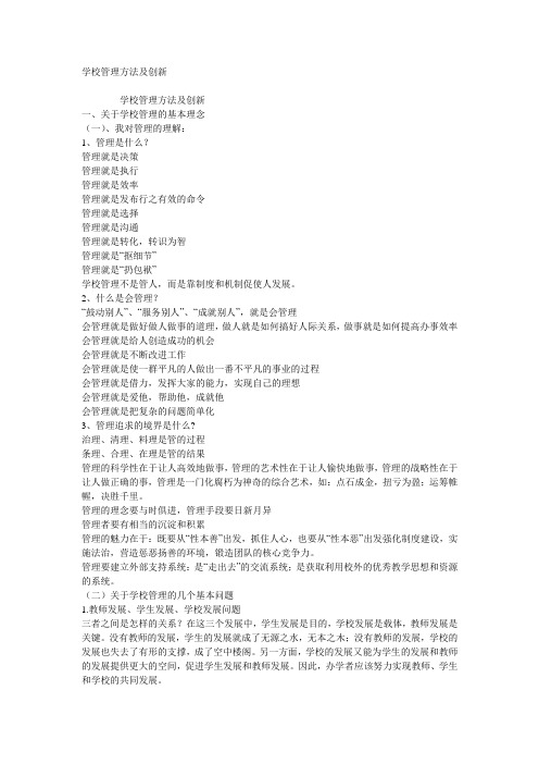 最新学校管理方法及创新