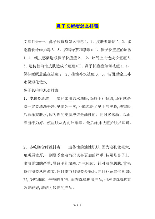 鼻子长痘痘怎么排毒