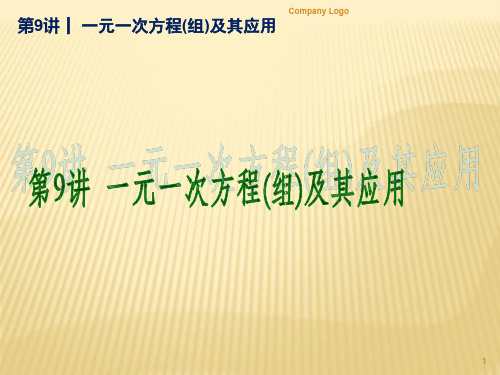 (新课标)2014届中考数学查漏补缺第一轮基础复习_第9讲_一元一次不等式组及其应用PPT演示课件