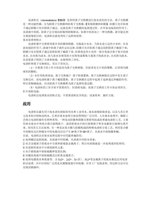 电渗析法