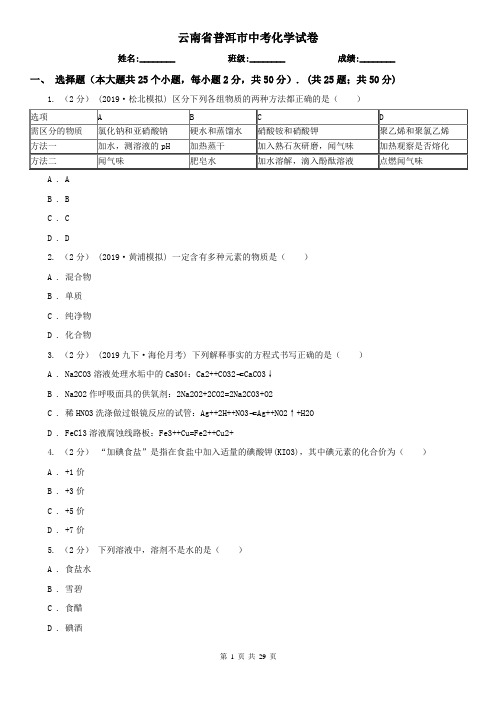 云南省普洱市中考化学试卷