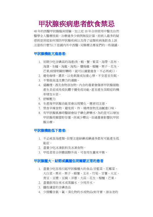 甲状腺疾病患者饮食禁忌