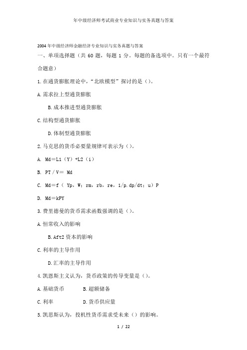 年中级经济师考试商业专业知识与实务真题与答案