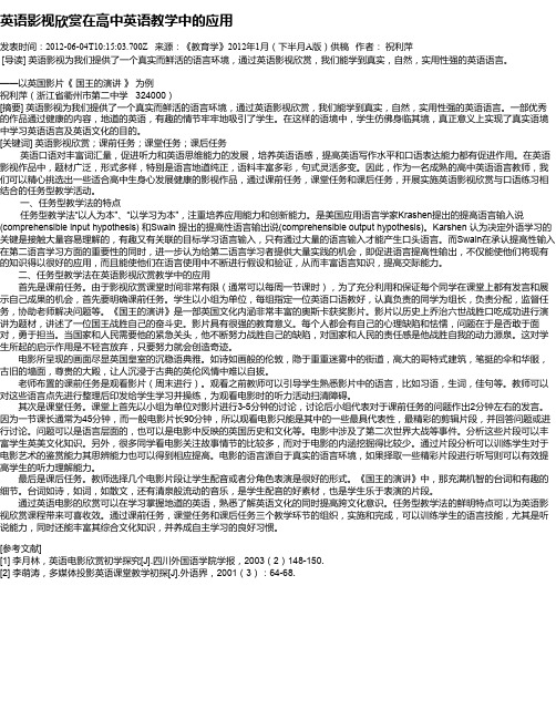 英语影视欣赏在高中英语教学中的应用