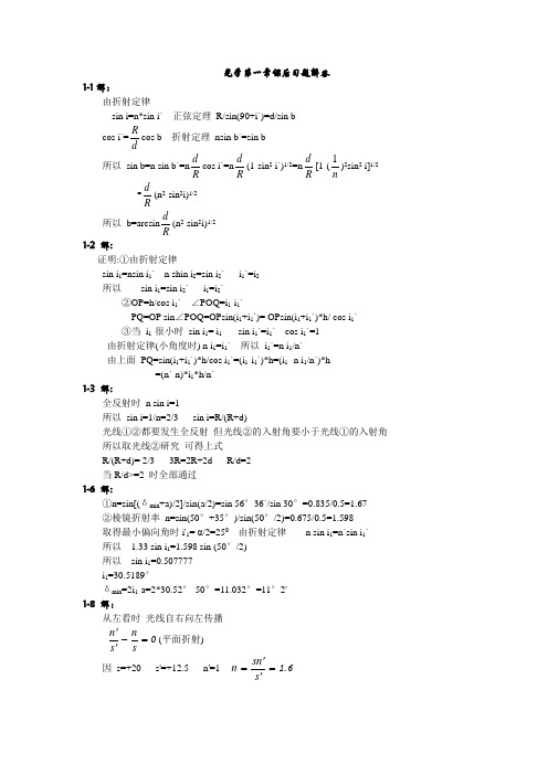 光学蔡履中版课后答案山东大学版
