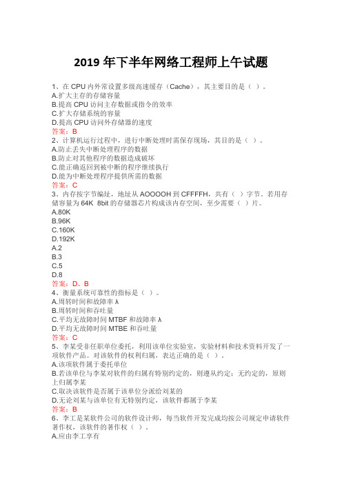 2019年下半年网络工程师上午真题及答案.doc
