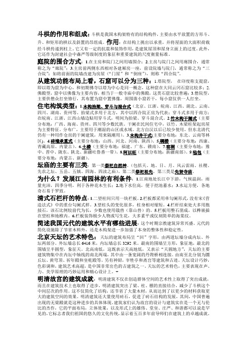 斗拱的作用和组成