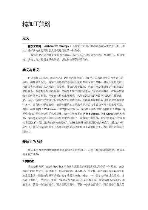 精加工策略