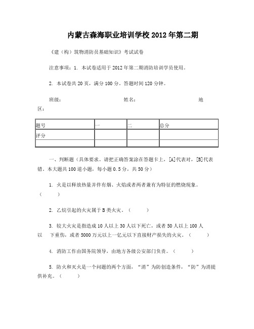 2012消防员考试卷第二期