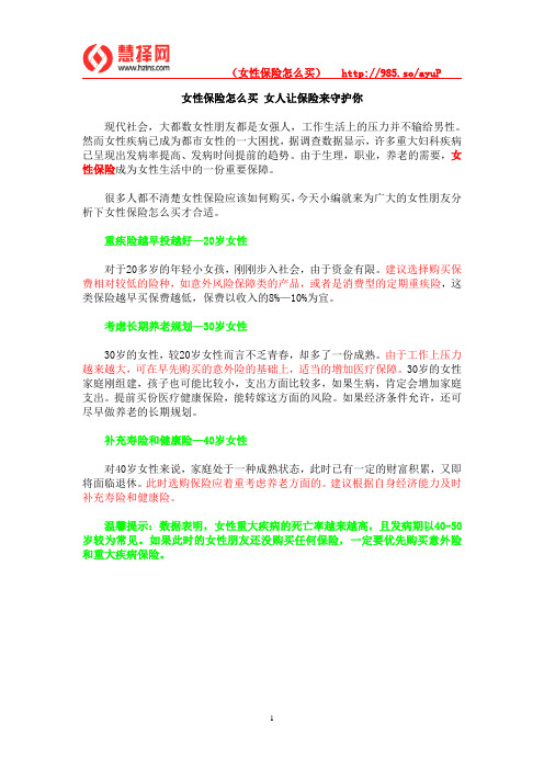 女性保险怎么买 女人让保险来守护你