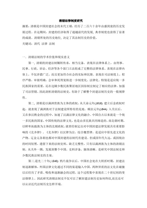 清代法律研究