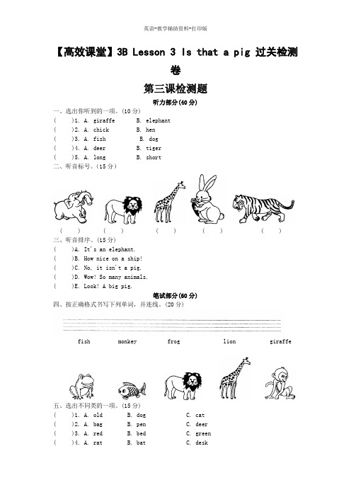 科普版-英语-三下--3B Lesson 3 is that a pig过关检测卷(含答案)