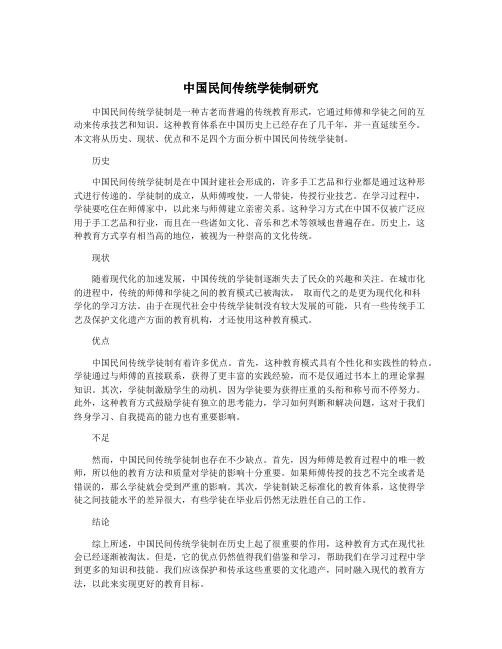 中国民间传统学徒制研究