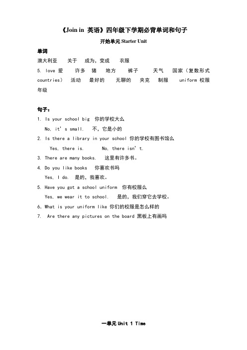 四年级下学期英语必备单词句子