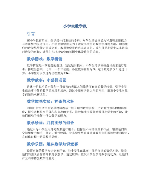 小学生数学报1