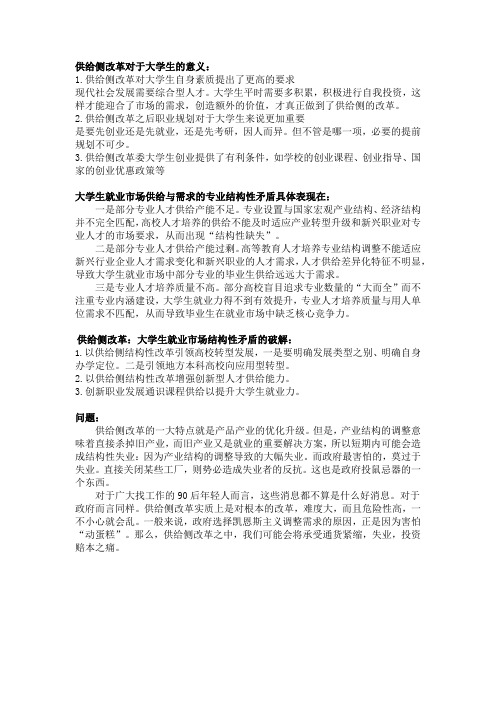 供给侧改革对大学生的现实意义—就业