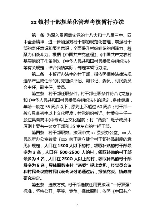 乡镇干部考核办法