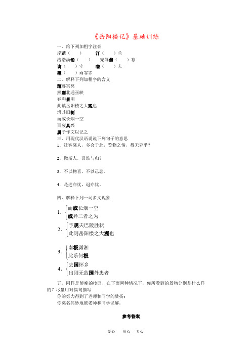 《岳阳楼记》基础训练
