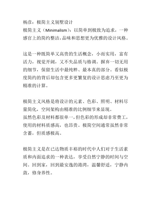杨彦：极简主义
