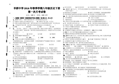 2016第一次历史月考试卷