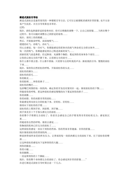 渐进式放松引导法