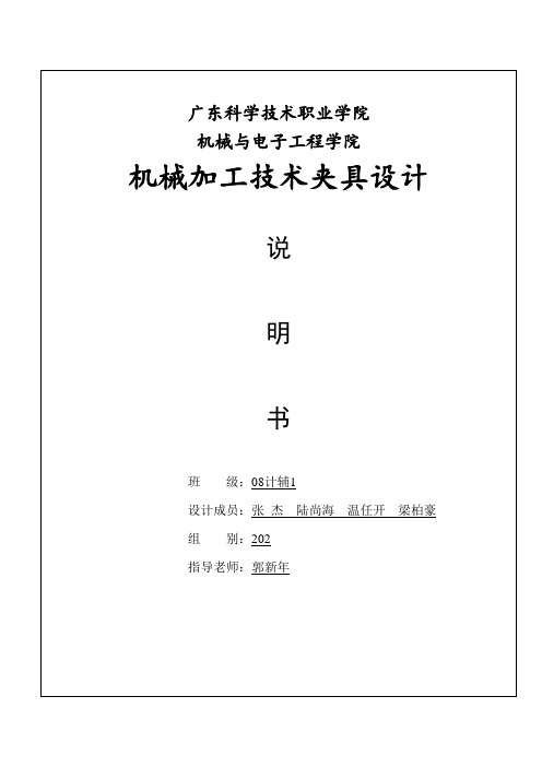 钻孔专用夹具课程设计[1]