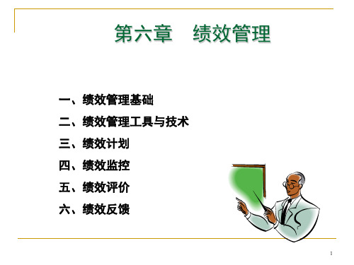 绩效管理基础介绍(ppt 34页)