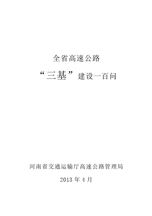 三基建设100问
