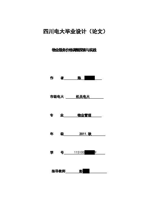 物业管理论文