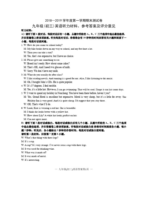 2018-2019南昌市十校联考九年级(初三上)期末英语答案