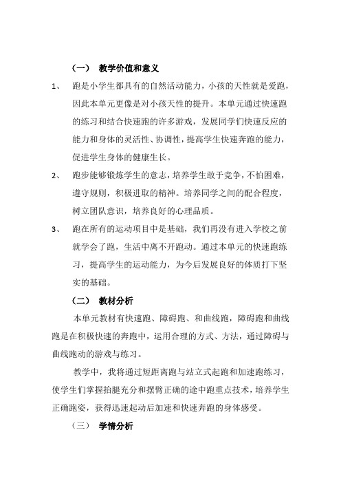 教学价值和意义