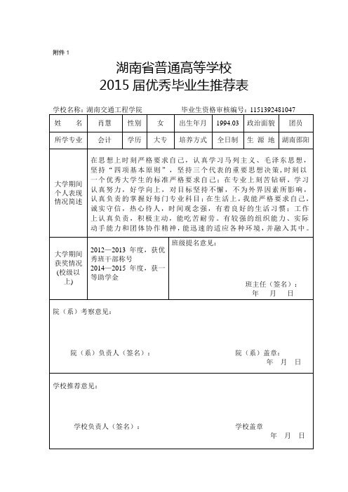 肖慧优秀毕业生推荐表