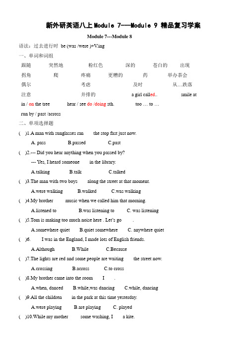 新外研版八年级英语上册Module 7---Module 9 复习学案(含答案)