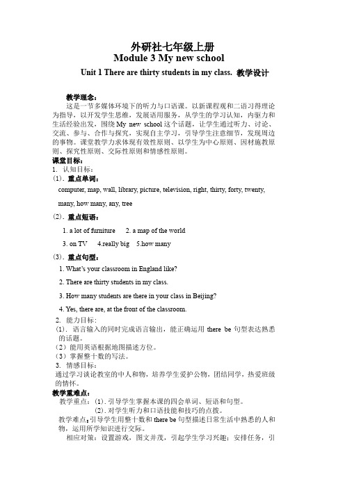 Module 3 Unit1 My school 教学设计
