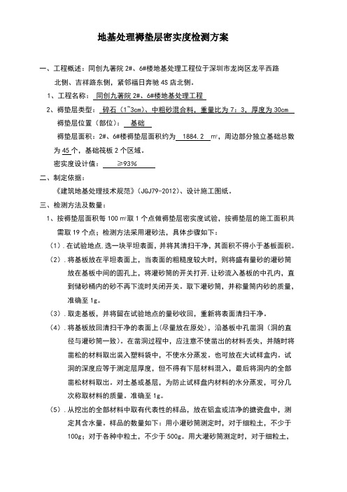 褥垫层密实度检测方案