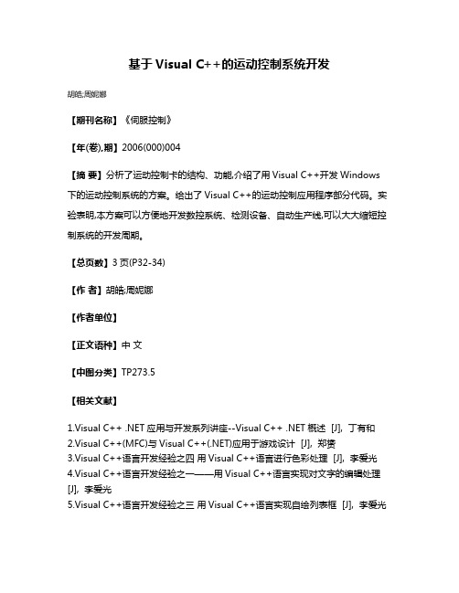 基于Visual C++的运动控制系统开发