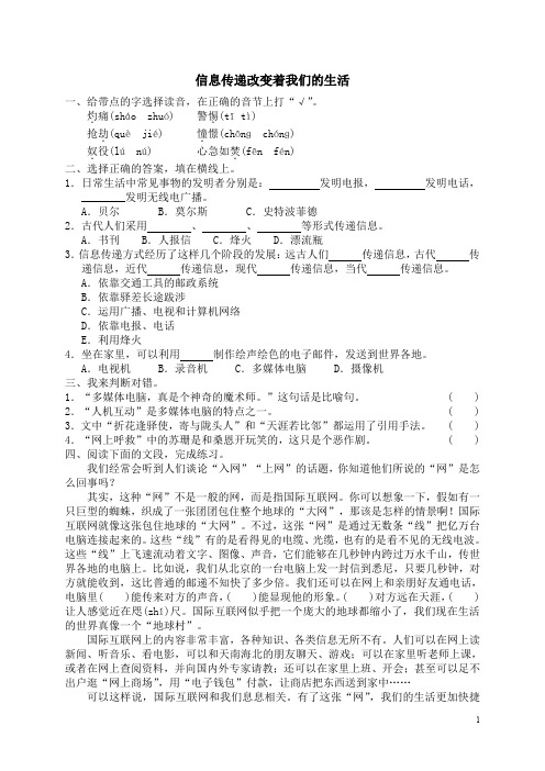 小学五年级语文《信息传递改变着我们的生活》同步练习(含答案)
