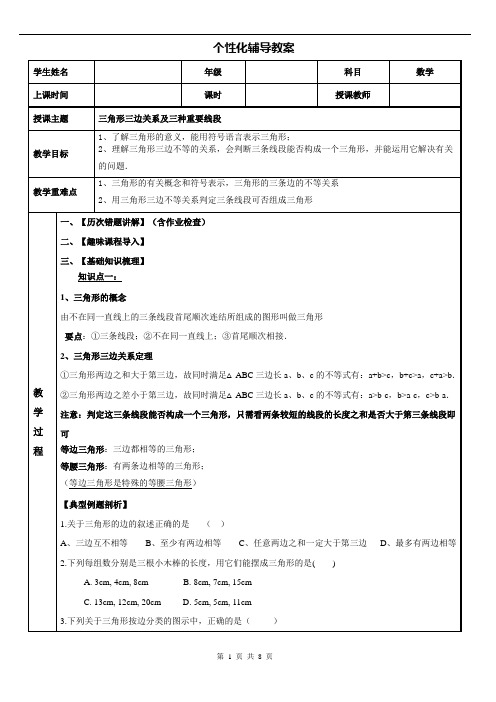 人教版 八年级上册 三角形教案