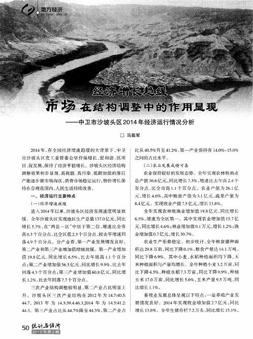 经济增长趋缓 市场在结构调整中的作用显现——中卫市沙坡头区2014