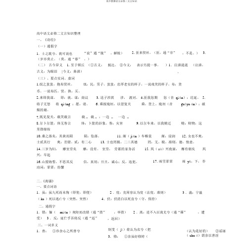 高中教学语文必修二文言知识