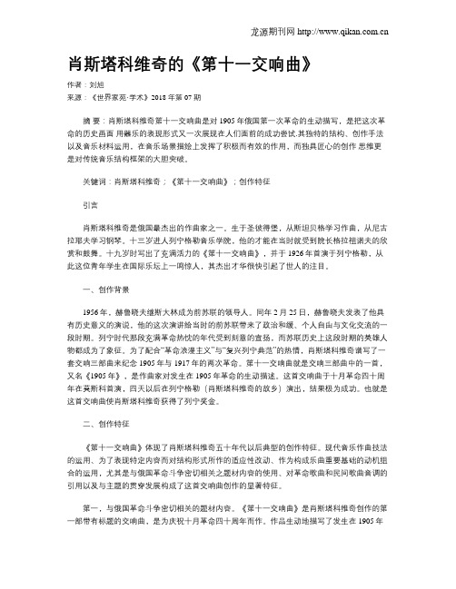 肖斯塔科维奇的《第十一交响曲》