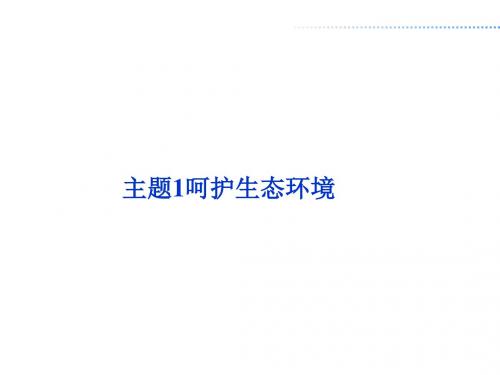 鲁科版高中化学选修一课件主题1课题1