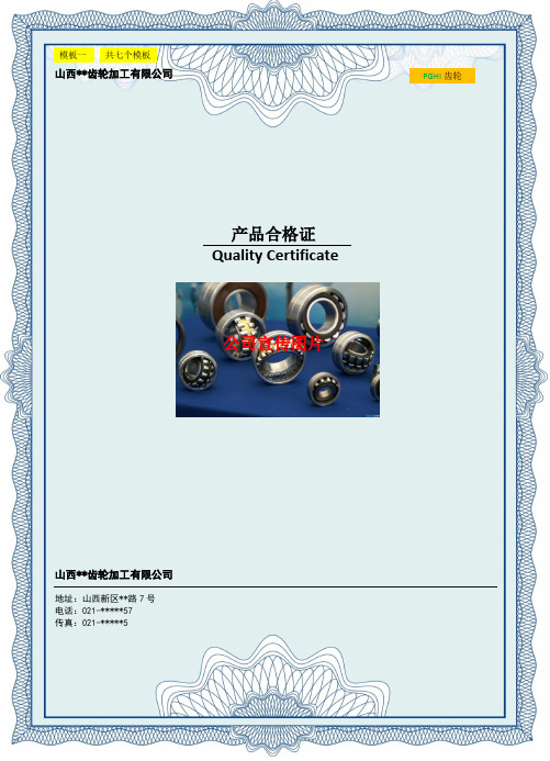 产品合格证制作 模板下载