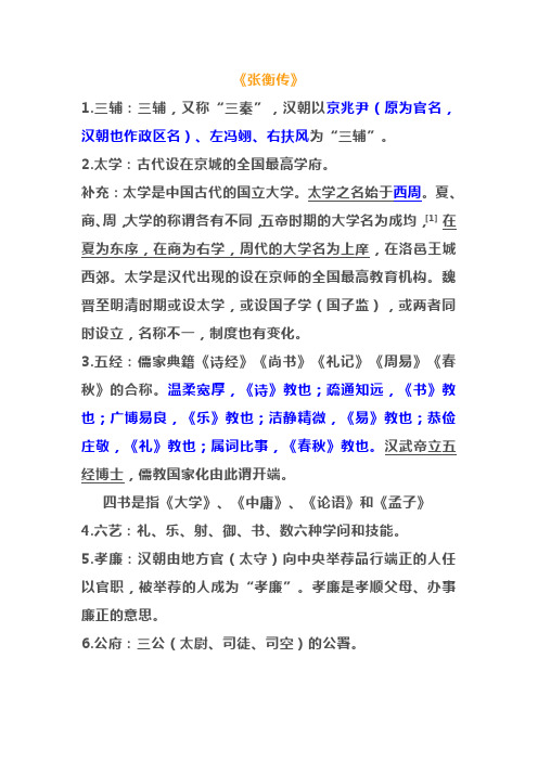 张衡传 常识