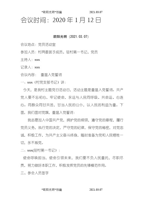 2021年主题党日活动会议记录-主题党日会议主题