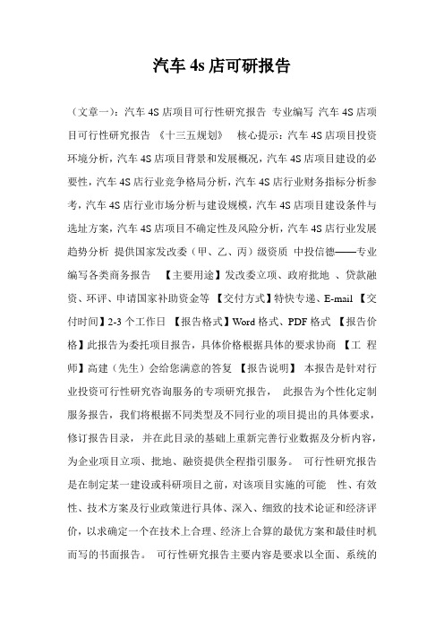 汽车4s店可研报告