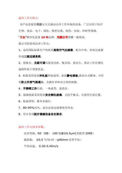 超净工作台