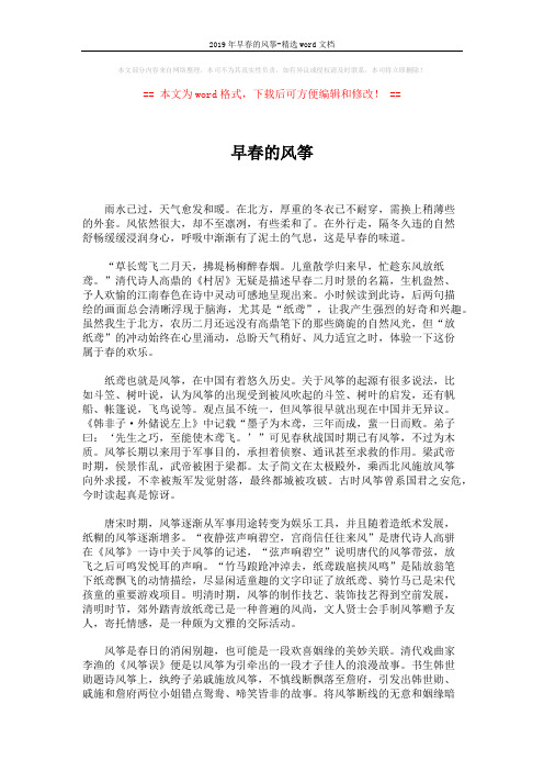 2019年早春的风筝-精选word文档 (2页)