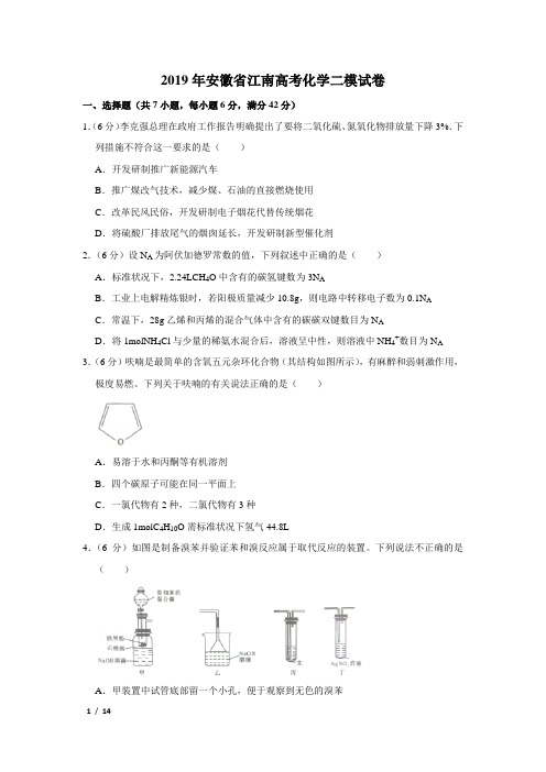 【精品高考化学】2019年安徽省高考化学二模试卷+答案
